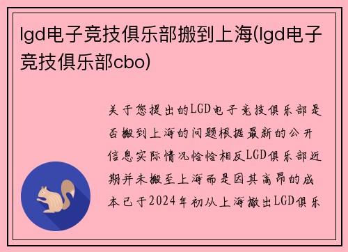 lgd电子竞技俱乐部搬到上海(lgd电子竞技俱乐部cbo)