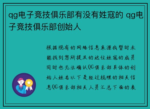 qg电子竞技俱乐部有没有姓寇的 qg电子竞技俱乐部创始人