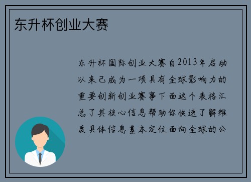 东升杯创业大赛
